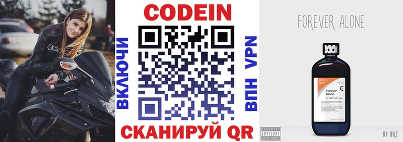 Кодеиновый сироп Lean Purple Drank где найти Славск